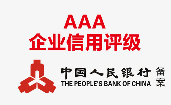 ���Ђ䰸AAA���õȼ�(j��)�C��